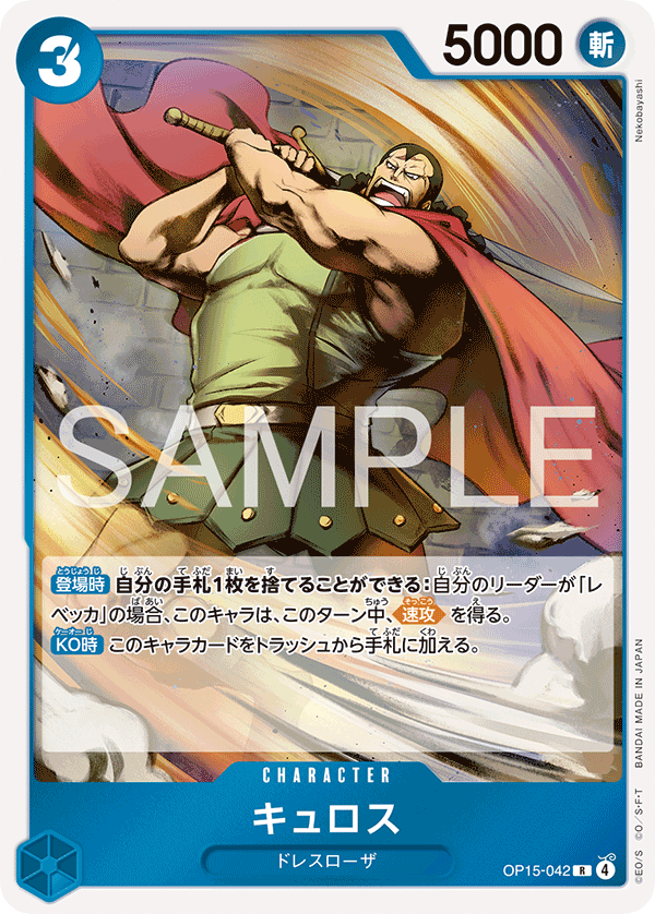 OP15-042-R Kyros