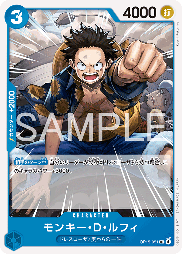 OP15-051-UC Monkey.D.Luffy