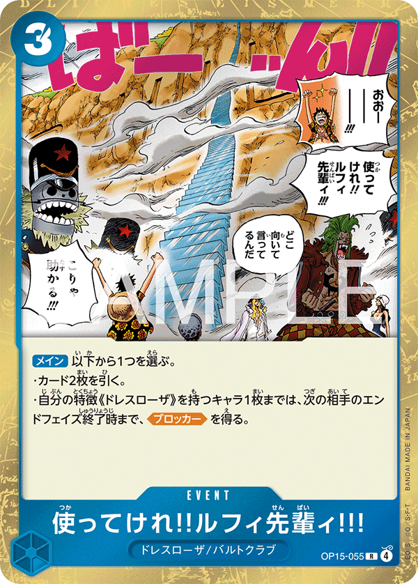 OP15-055-R Go Ahead and Use 'Em, Mr. Luffy!!!