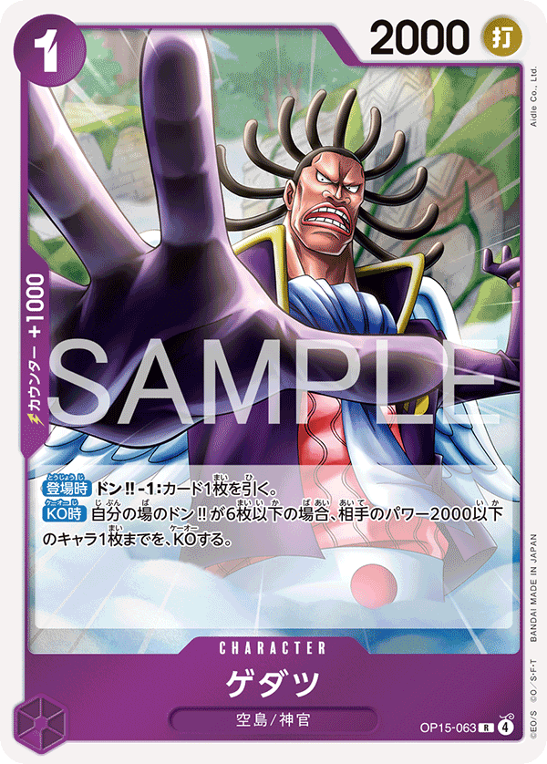 OP15-063-R Gedatsu