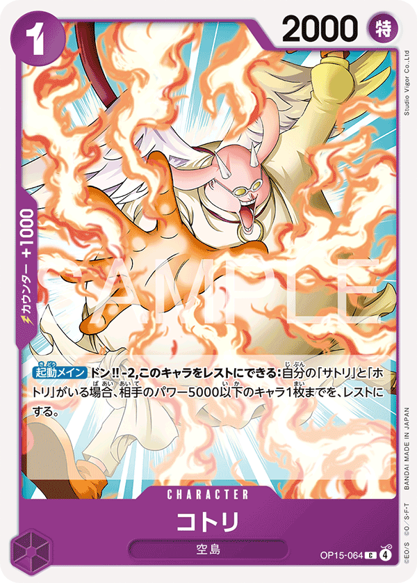 OP15-064-C Kotori