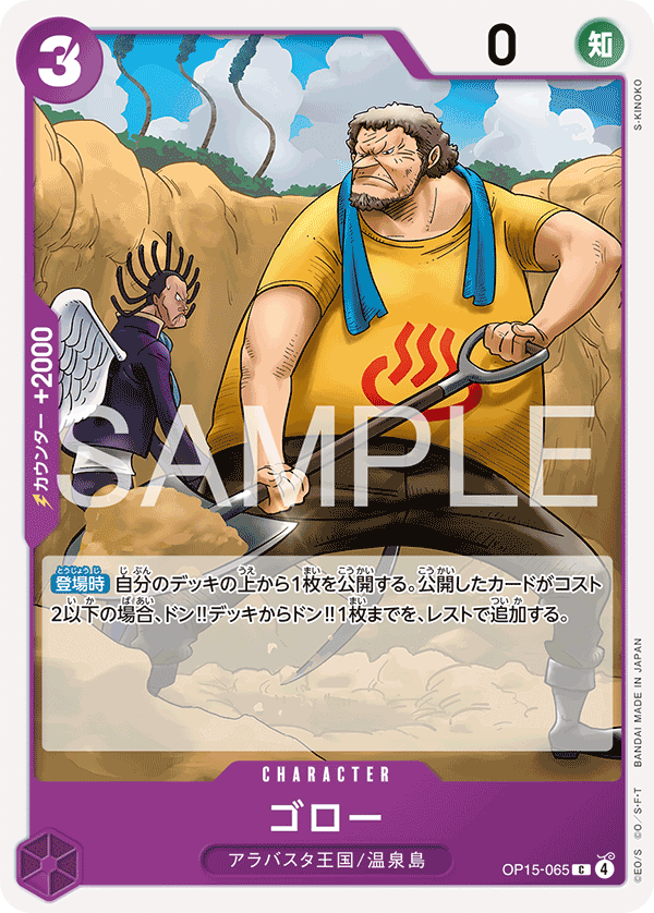 OP15-065-C Goro