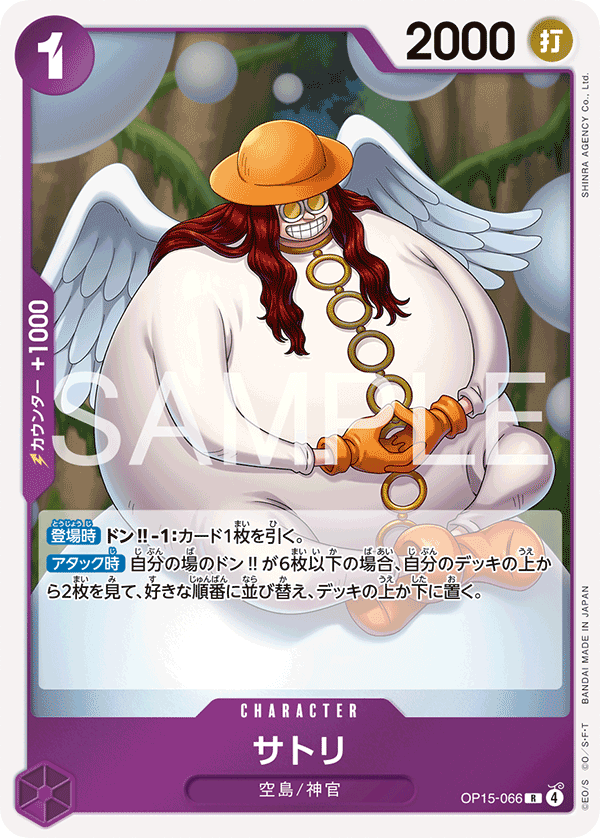 OP15-066-R Satori