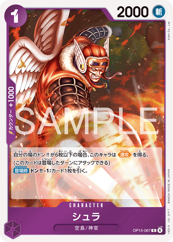 OP15-067-R Shura