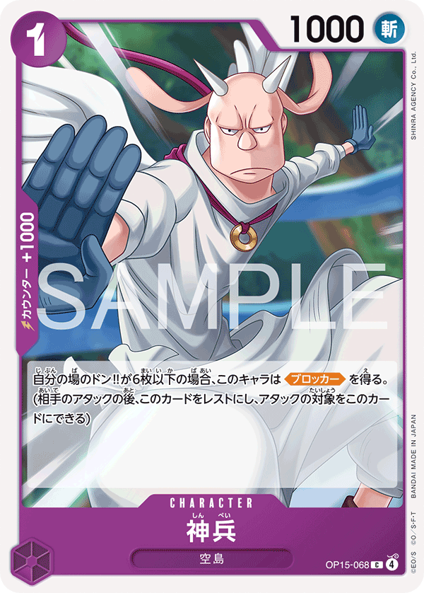 OP15-068-C Heavenly Warriors