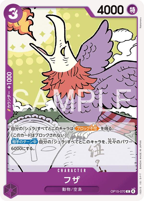 OP15-070-C Fuza