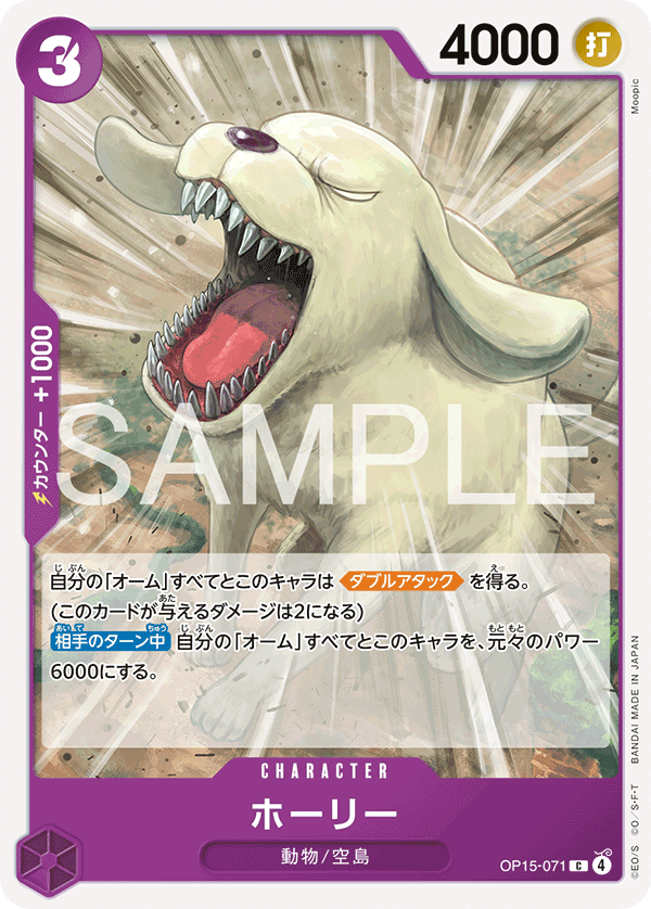 OP15-071-C Holly