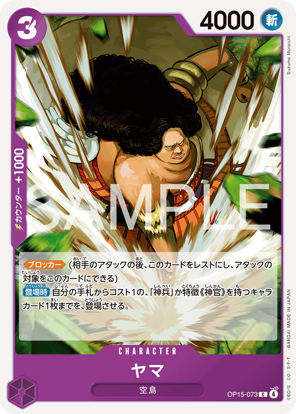OP15-073-C Yama