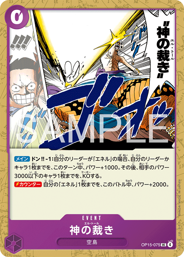 OP15-075-UC El Thor
