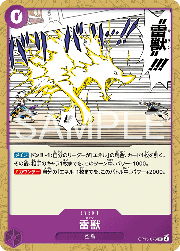 OP15-076-UC Lightning Beast Kiten