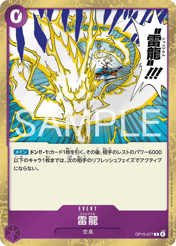 OP15-077-R Lightning Dragon