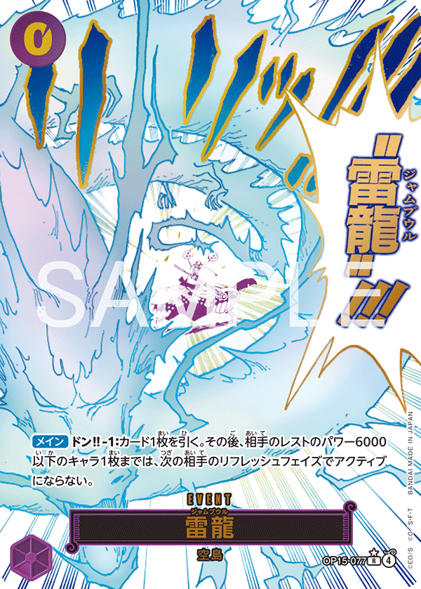 OP15-077-R-P Lightning Dragon