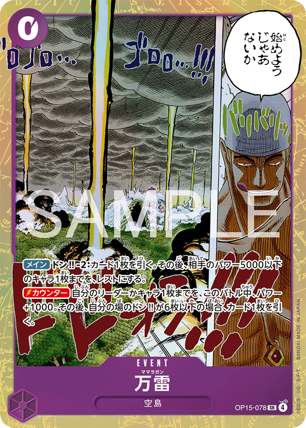 OP15-078-SR Mamaragan