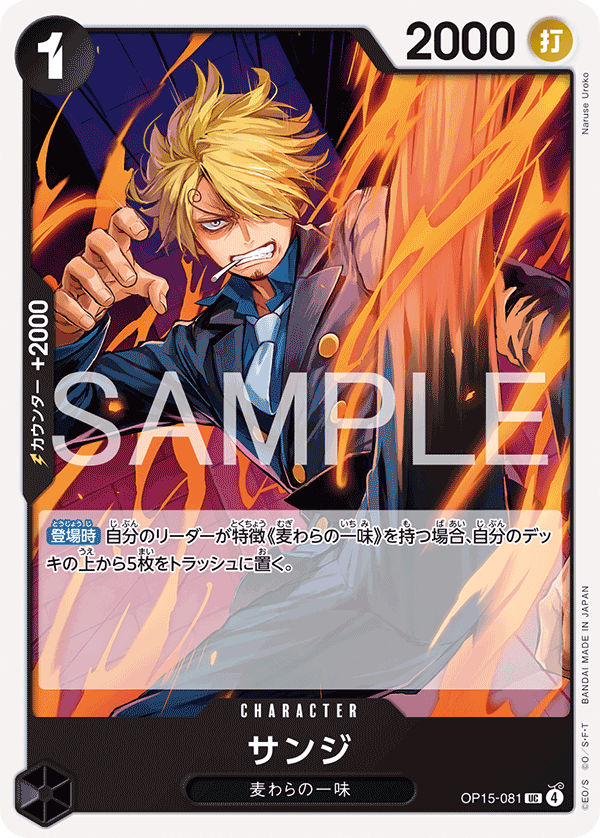 OP15-081-UC Sanji