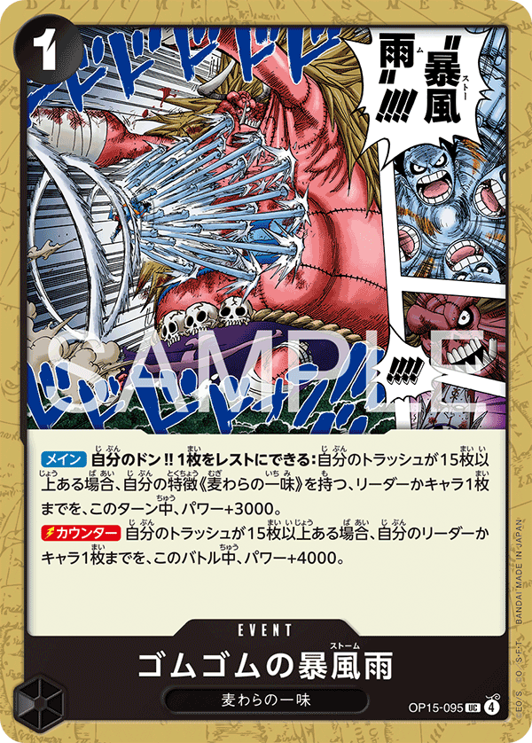 OP15-095-UC Gum-Gum Storm