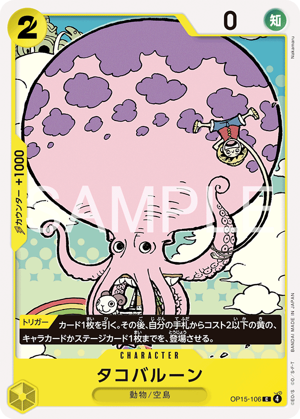 OP15-106-C Octoballoon