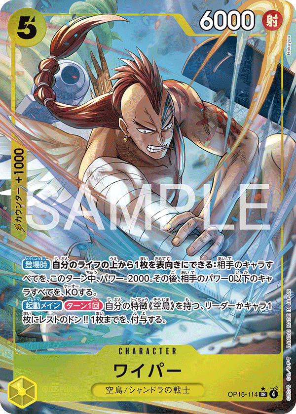 OP15-114-SR-P Wyper