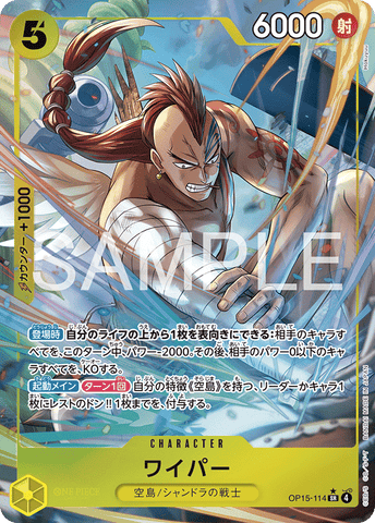OP15-114-SR-P Wyper