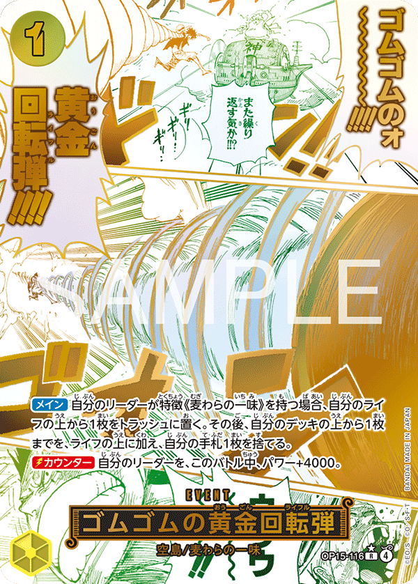 OP15-116-R-P Gum-Gum Golden Rifle