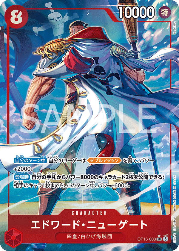 OP16-003-SR-P Edward.Newgate