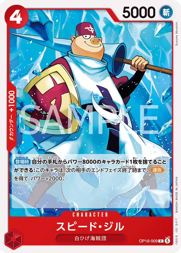 OP16-009-C Speed Jil