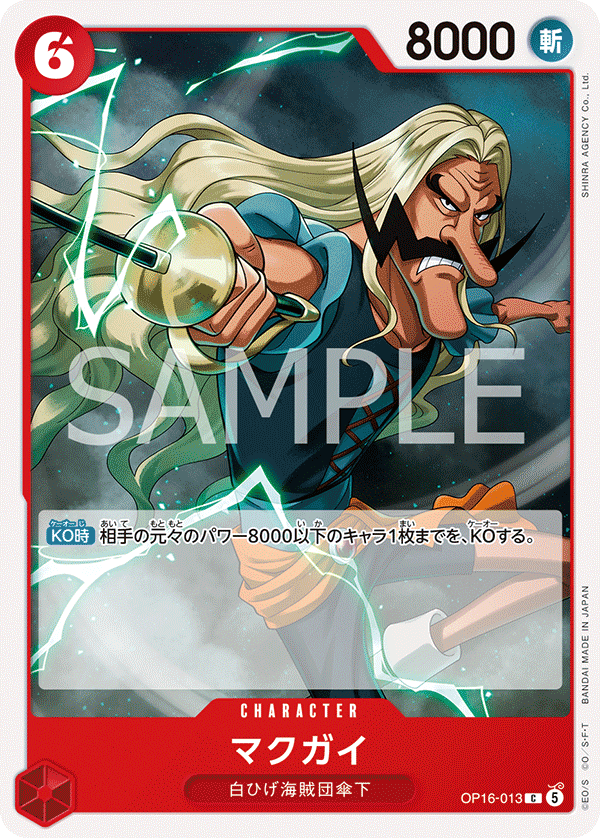 OP16-013-C McGuy