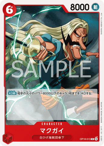 OP16-013-C McGuy