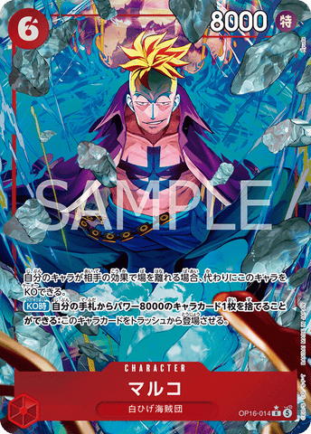 OP16-014-R-P Marco