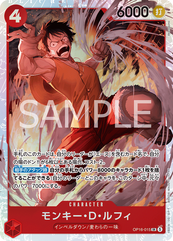 OP16-015-SR Monkey.D.Luffy