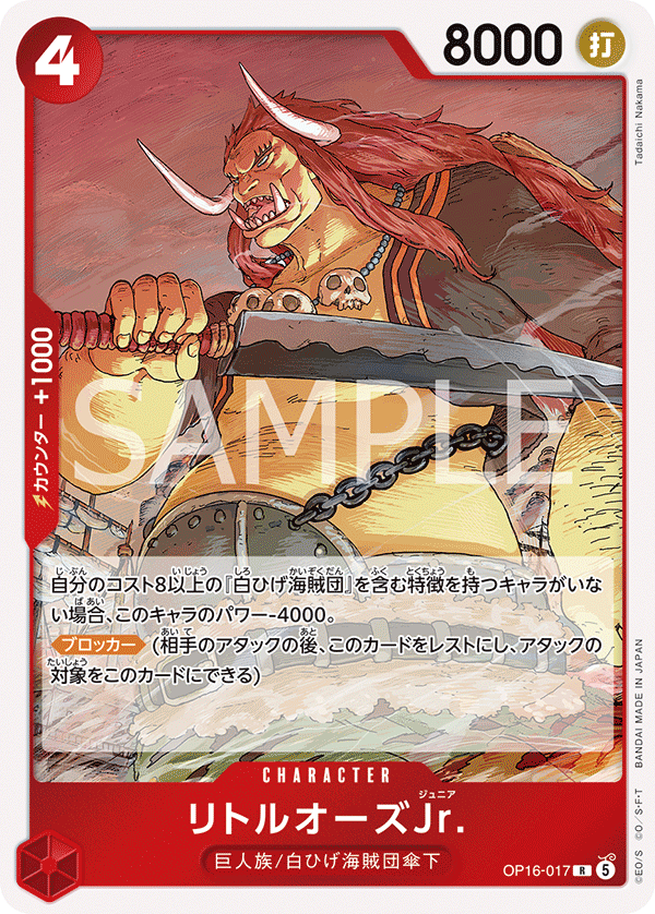 OP16-017-R LittleOars Jr.