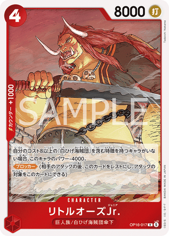 OP16-017-R LittleOars Jr.
