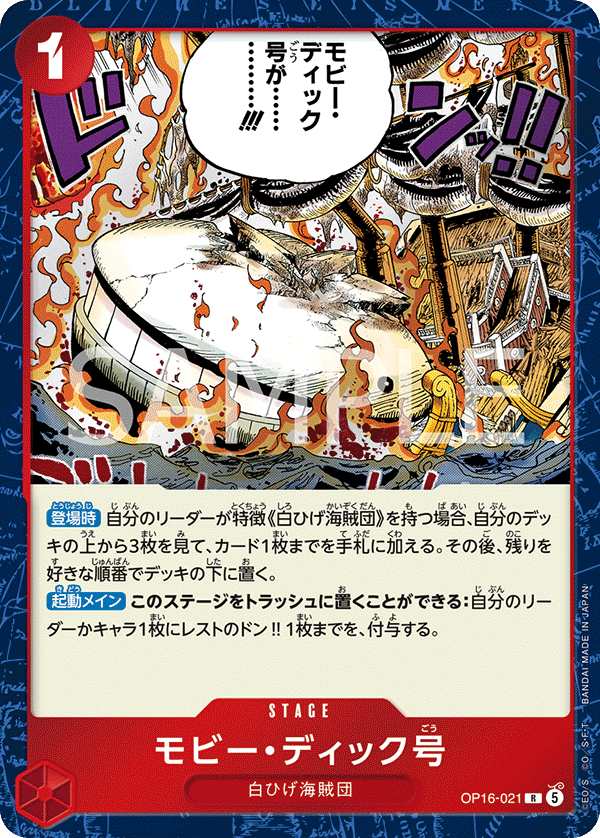 OP16-021-R Moby Dick