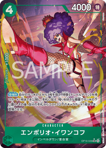 OP16-026-SR-P Emporio.Ivankov