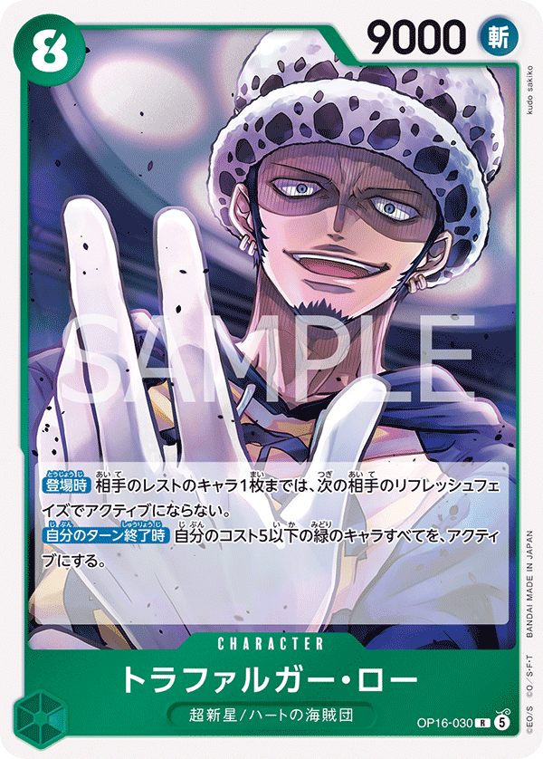 OP16-030-R Trafalgar Law
