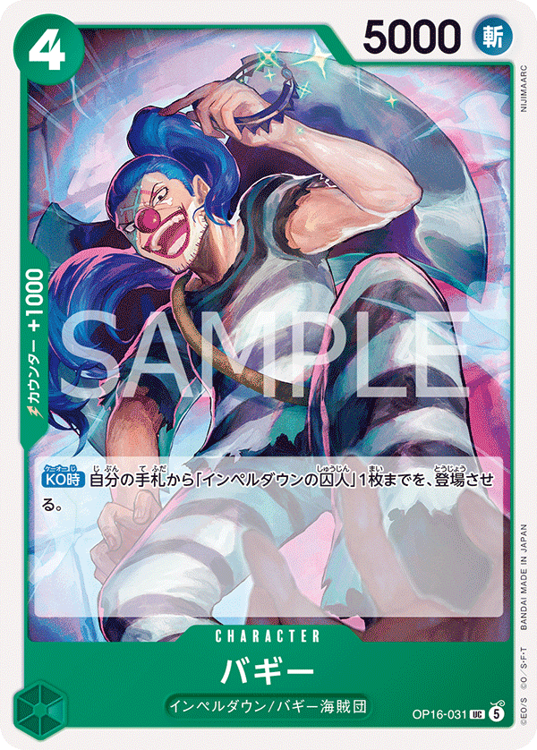 OP16-031-UC Buggy