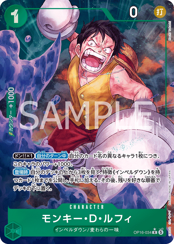OP16-034-R-P Monkey.D.Luffy