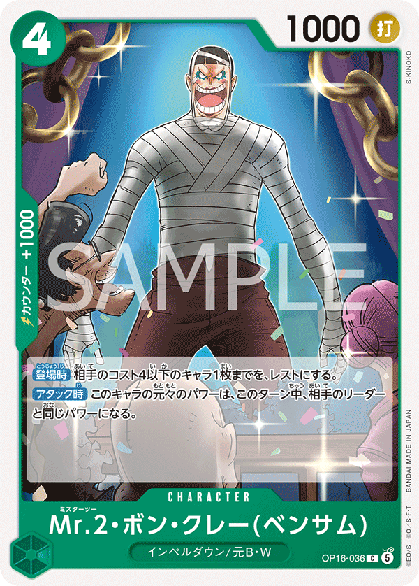 OP16-036-C Mr.2.Bon.Kurei(Bentham)