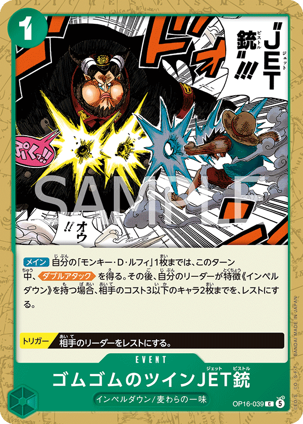 OP16-039-C Gum-Gum Twin Jet Pistol