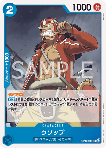 OP16-043-UC Usopp