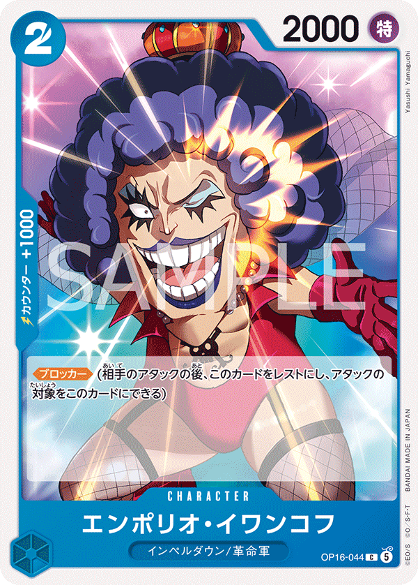 OP16-044-C Emporio.Ivankov