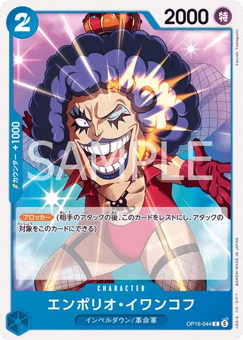 OP16-044-C Emporio.Ivankov