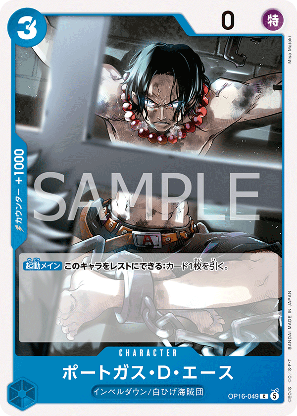 OP16-049-C Portgas.D.Ace