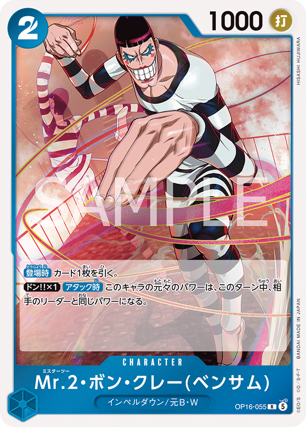 OP16-055-R Mr.2.Bon.Kurei(Bentham)