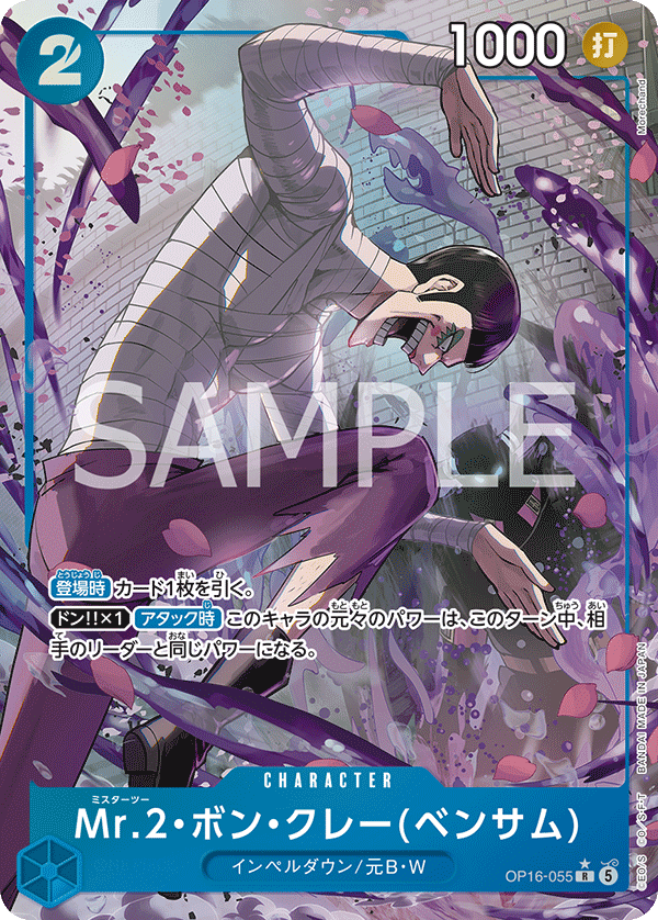 OP16-055-R-P Mr.2.Bon.Kurei(Bentham)