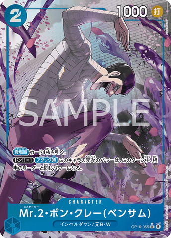 OP16-055-R-P Mr.2.Bon.Kurei(Bentham)