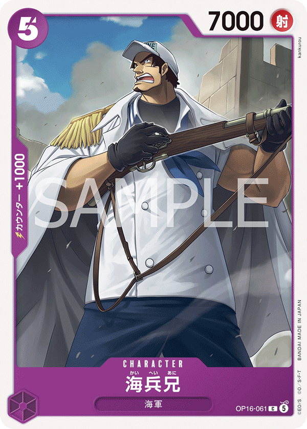 OP16-061-C Older Brother Marine