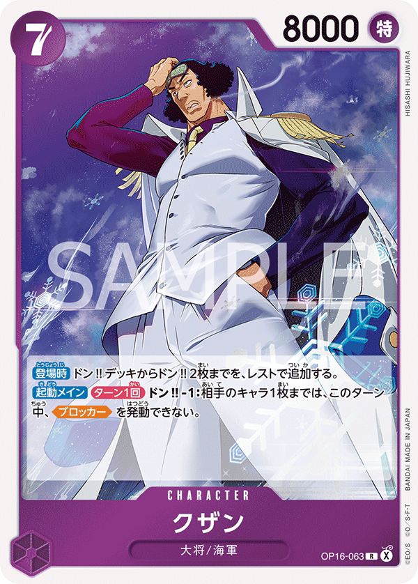 OP16-063-R Kuzan