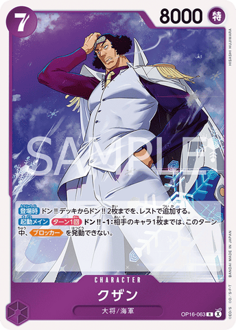 OP16-063-R Kuzan