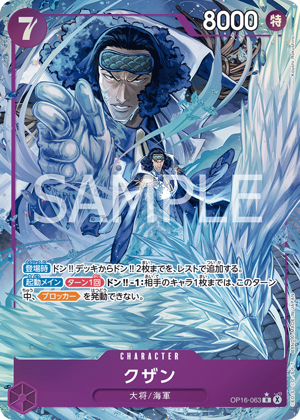 OP16-063-R-P Kuzan