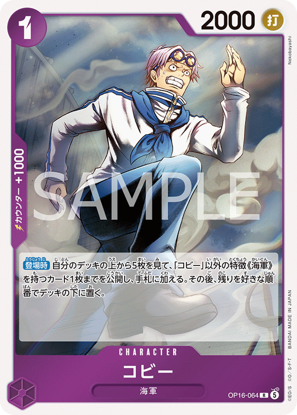 OP16-064-R Koby
